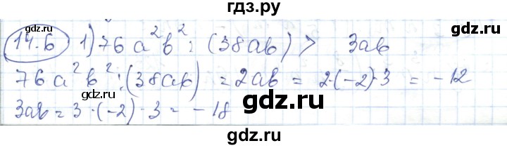 ГДЗ по алгебре 7 класс Абылкасымова   параграф 14 - 14.6, Решебник