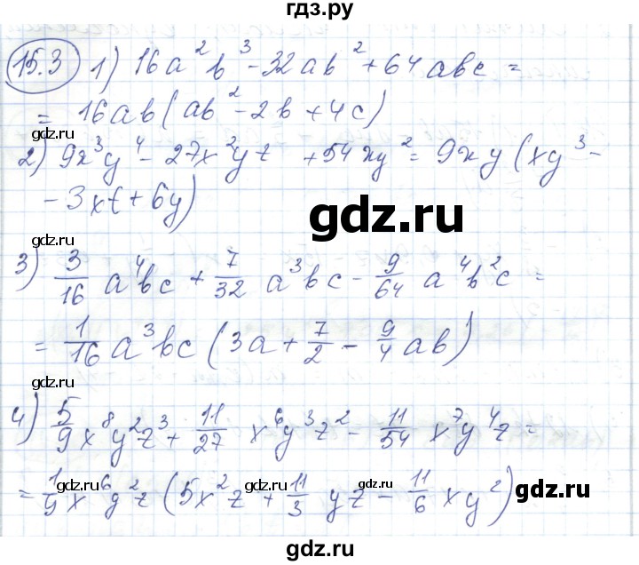 ГДЗ по алгебре 7 класс Абылкасымова   параграф 15 - 15.3, Решебник