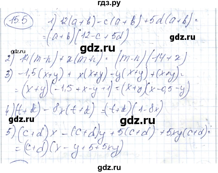ГДЗ по алгебре 7 класс Абылкасымова   параграф 15 - 15.5, Решебник