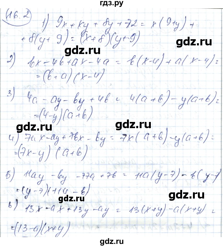 ГДЗ по алгебре 7 класс Абылкасымова   параграф 16 - 16.2, Решебник