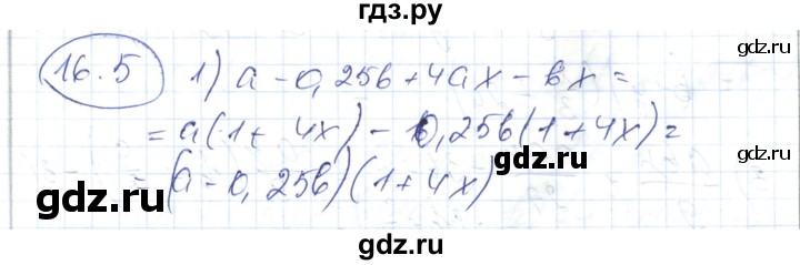 ГДЗ по алгебре 7 класс Абылкасымова   параграф 16 - 16.5, Решебник