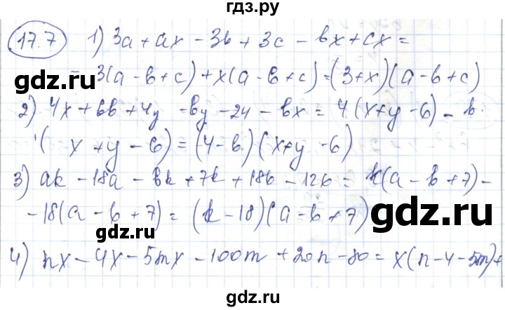 ГДЗ по алгебре 7 класс Абылкасымова   параграф 17 - 17.7, Решебник