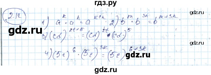 ГДЗ по алгебре 7 класс Абылкасымова   параграф 2 - 2.12, Решебник