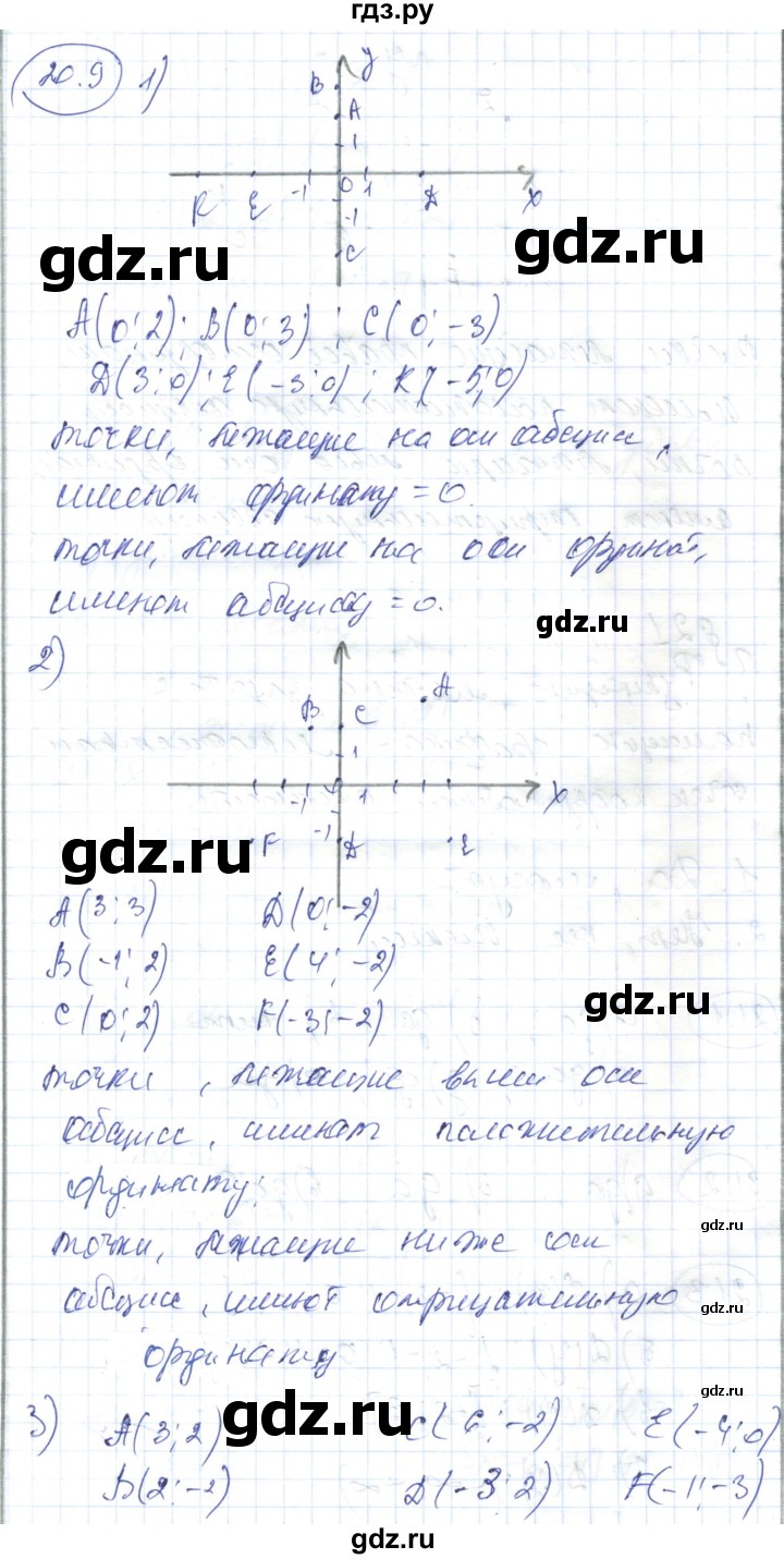 ГДЗ по алгебре 7 класс Абылкасымова   параграф 20 - 20.9, Решебник