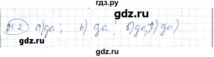ГДЗ по алгебре 7 класс Абылкасымова   параграф 21 - 21.2, Решебник