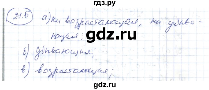 ГДЗ по алгебре 7 класс Абылкасымова   параграф 21 - 21.5, Решебник