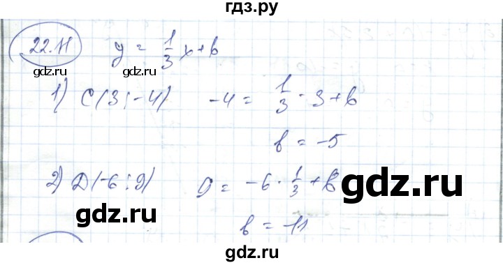 ГДЗ по алгебре 7 класс Абылкасымова   параграф 22 - 22-11%i, Решебник
