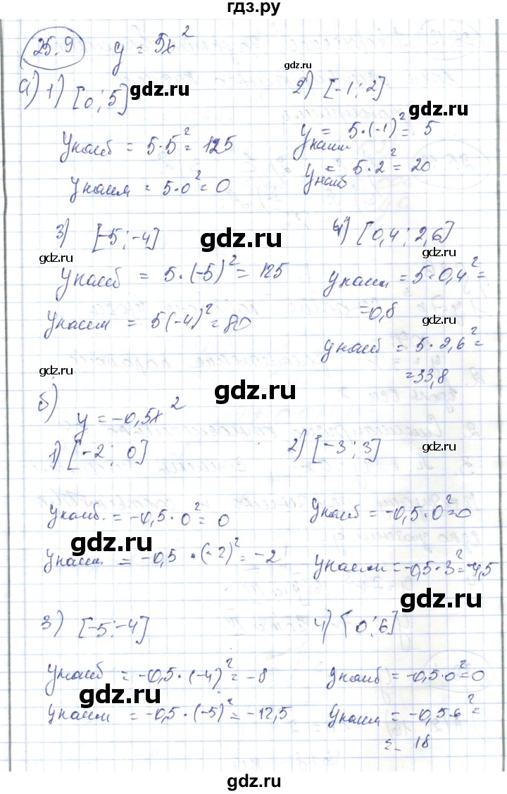 ГДЗ по алгебре 7 класс Абылкасымова   параграф 25 - 25.9, Решебник