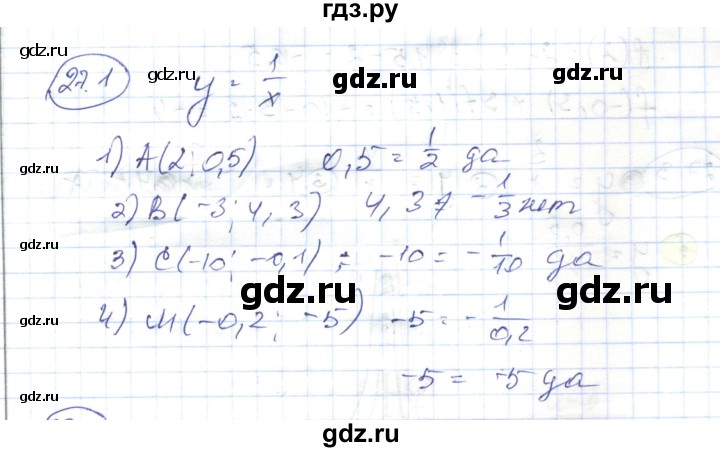 ГДЗ по алгебре 7 класс Абылкасымова   параграф 27 - 27.1, Решебник