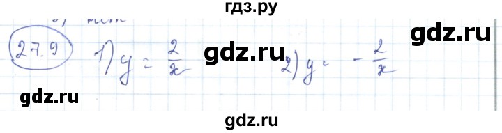 ГДЗ по алгебре 7 класс Абылкасымова   параграф 27 - 27.9, Решебник