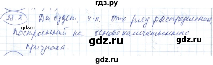 ГДЗ по алгебре 7 класс Абылкасымова   параграф 28 - 28.2, Решебник