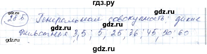 ГДЗ по алгебре 7 класс Абылкасымова   параграф 28 - 28.5, Решебник