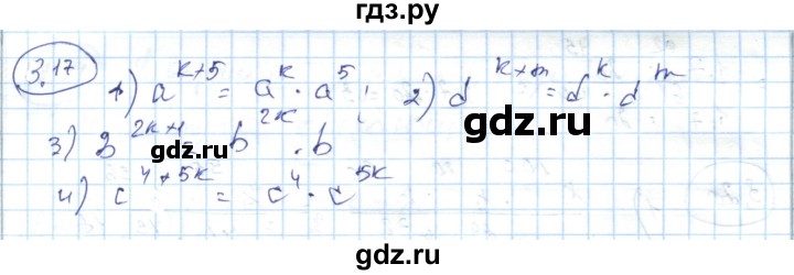 ГДЗ по алгебре 7 класс Абылкасымова   параграф 3 - 3.17, Решебник