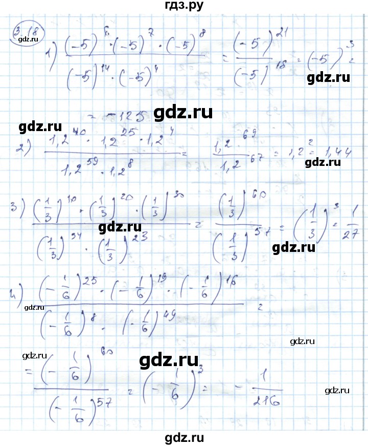 ГДЗ по алгебре 7 класс Абылкасымова   параграф 3 - 3.18, Решебник