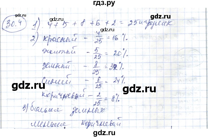 ГДЗ по алгебре 7 класс Абылкасымова   параграф 30 - 30.4, Решебник