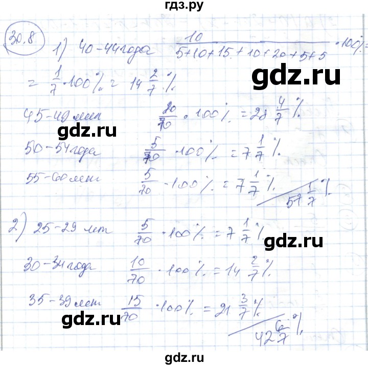 ГДЗ по алгебре 7 класс Абылкасымова   параграф 30 - 30.8, Решебник