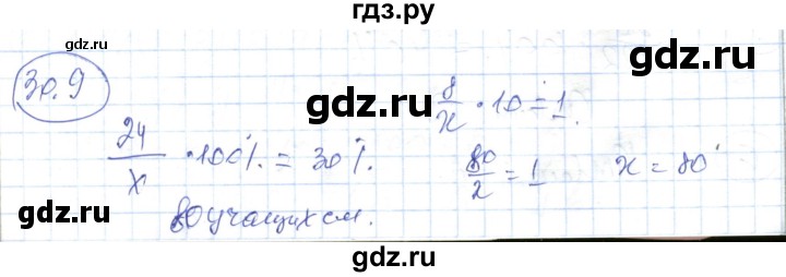 ГДЗ по алгебре 7 класс Абылкасымова   параграф 30 - 30.9, Решебник