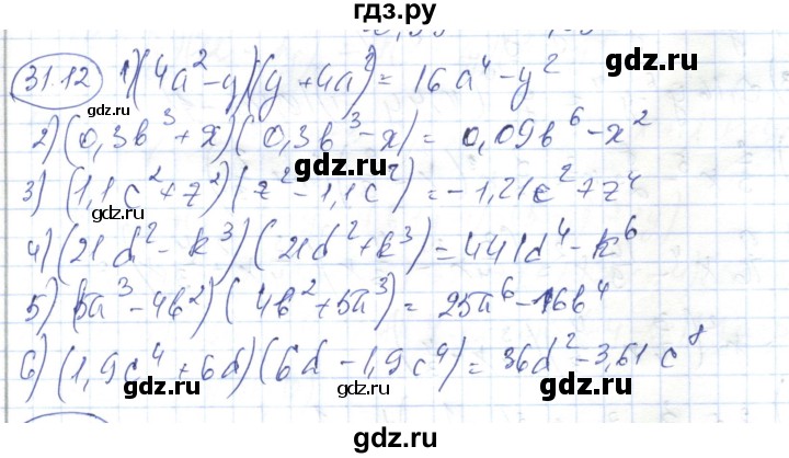 ГДЗ по алгебре 7 класс Абылкасымова   параграф 31 - 31.12, Решебник