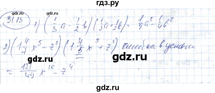 ГДЗ по алгебре 7 класс Абылкасымова   параграф 31 - 31.13, Решебник