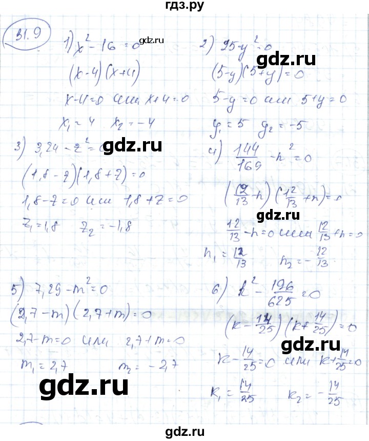 ГДЗ по алгебре 7 класс Абылкасымова   параграф 31 - 31.9, Решебник