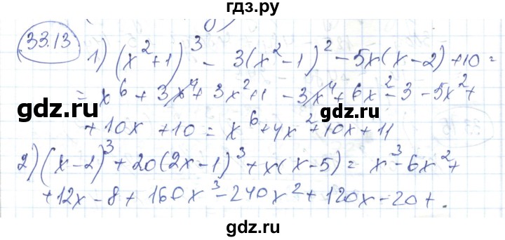 ГДЗ по алгебре 7 класс Абылкасымова   параграф 33 - 33.13, Решебник