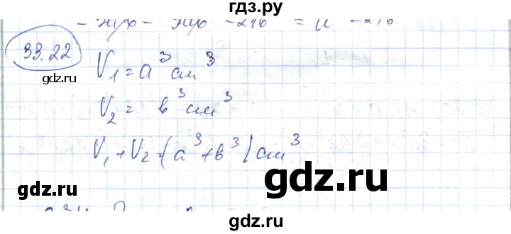 ГДЗ по алгебре 7 класс Абылкасымова   параграф 33 - 33.22, Решебник