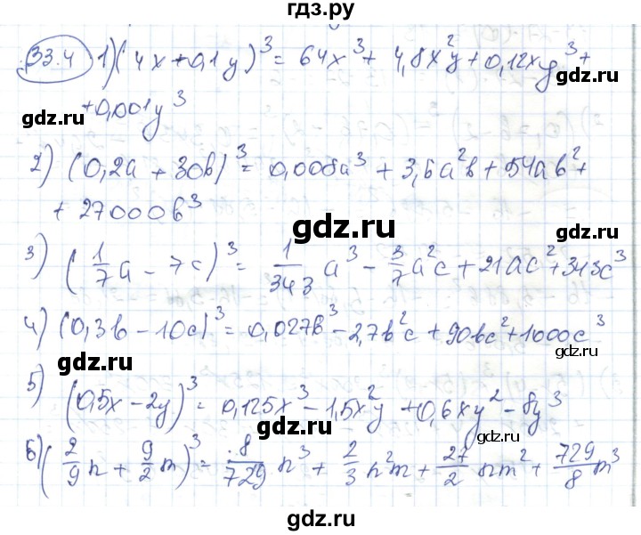 ГДЗ по алгебре 7 класс Абылкасымова   параграф 33 - 33.4, Решебник