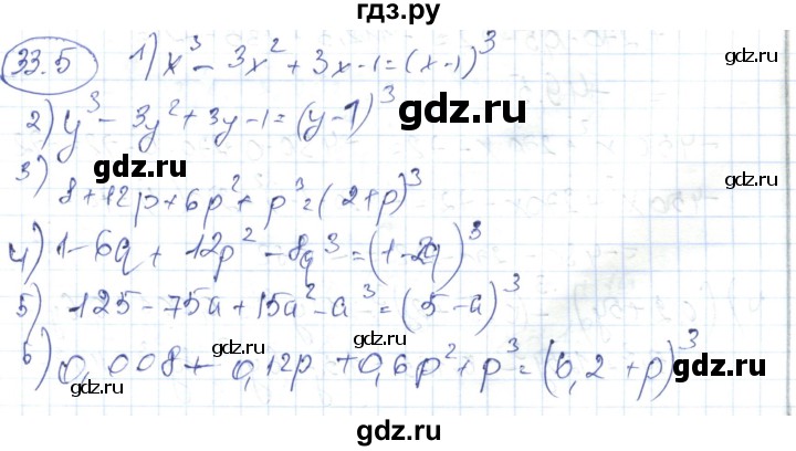 ГДЗ по алгебре 7 класс Абылкасымова   параграф 33 - 33.5, Решебник