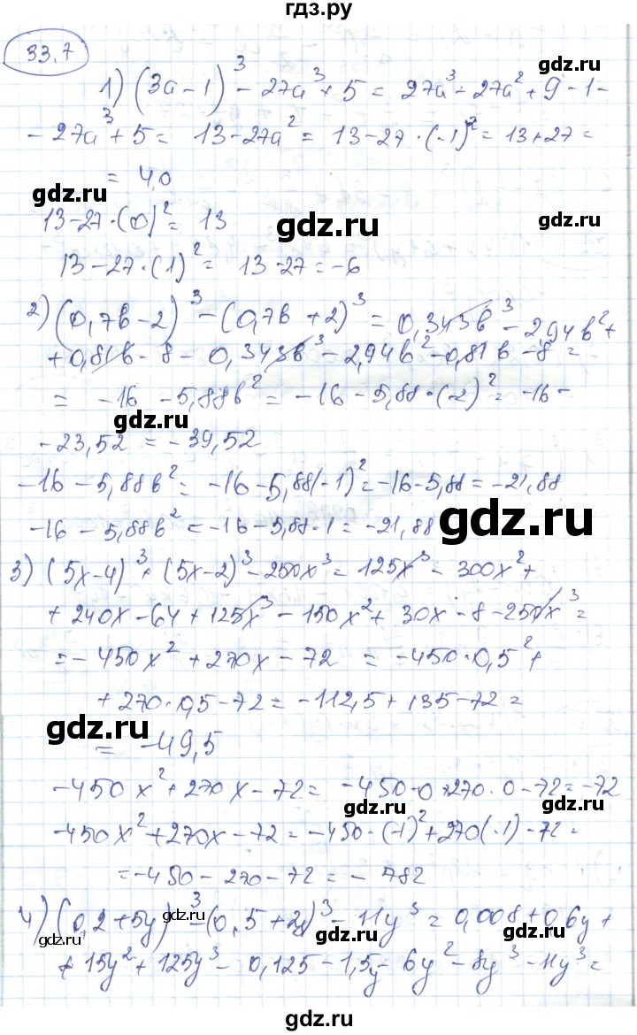ГДЗ по алгебре 7 класс Абылкасымова   параграф 33 - 33.7, Решебник