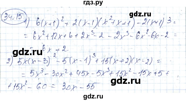 ГДЗ по алгебре 7 класс Абылкасымова   параграф 34 - 34.15, Решебник