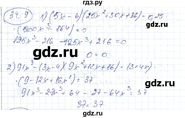 ГДЗ по алгебре 7 класс Абылкасымова   параграф 34 - 34.9, Решебник