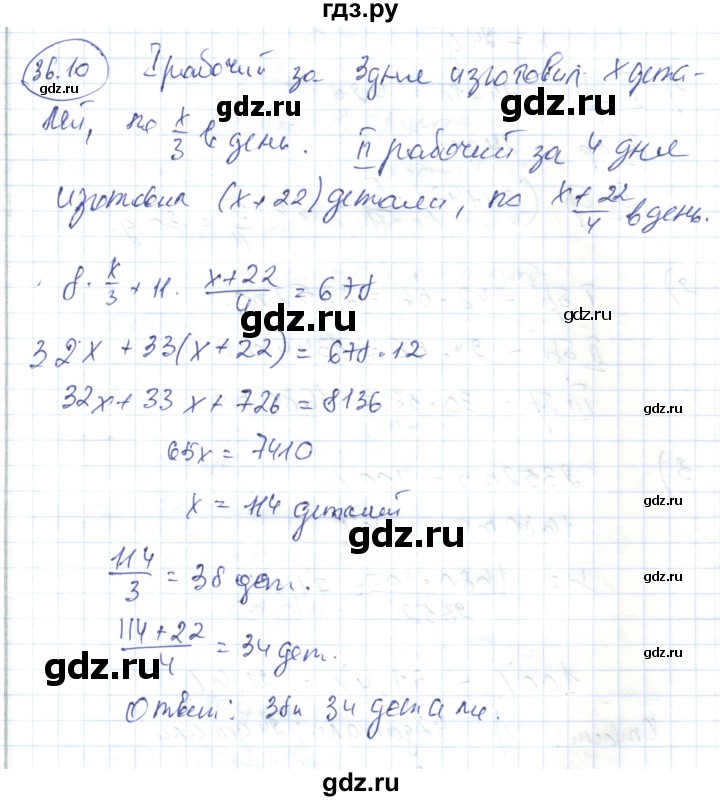 ГДЗ по алгебре 7 класс Абылкасымова   параграф 36 - 36.10, Решебник