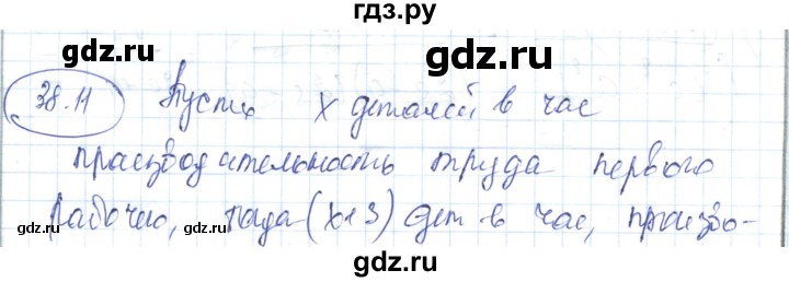 ГДЗ по алгебре 7 класс Абылкасымова   параграф 38 - 38.11, Решебник