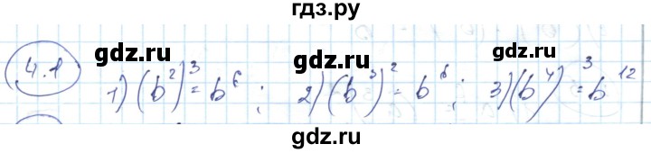 ГДЗ по алгебре 7 класс Абылкасымова   параграф 4 - 4.1, Решебник
