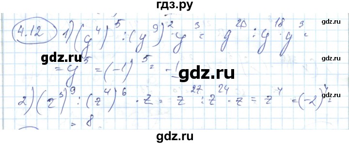 ГДЗ по алгебре 7 класс Абылкасымова   параграф 4 - 4.12, Решебник