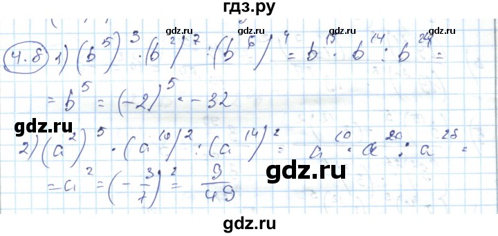ГДЗ по алгебре 7 класс Абылкасымова   параграф 4 - 4.8, Решебник