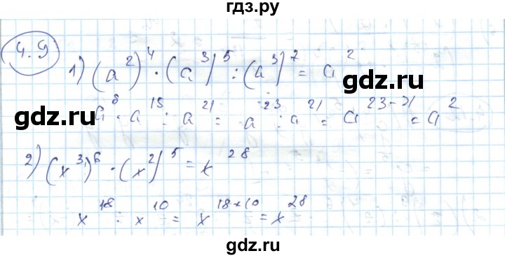 ГДЗ по алгебре 7 класс Абылкасымова   параграф 4 - 4.9, Решебник