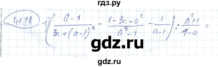ГДЗ по алгебре 7 класс Абылкасымова   параграф 41 - 41.18, Решебник