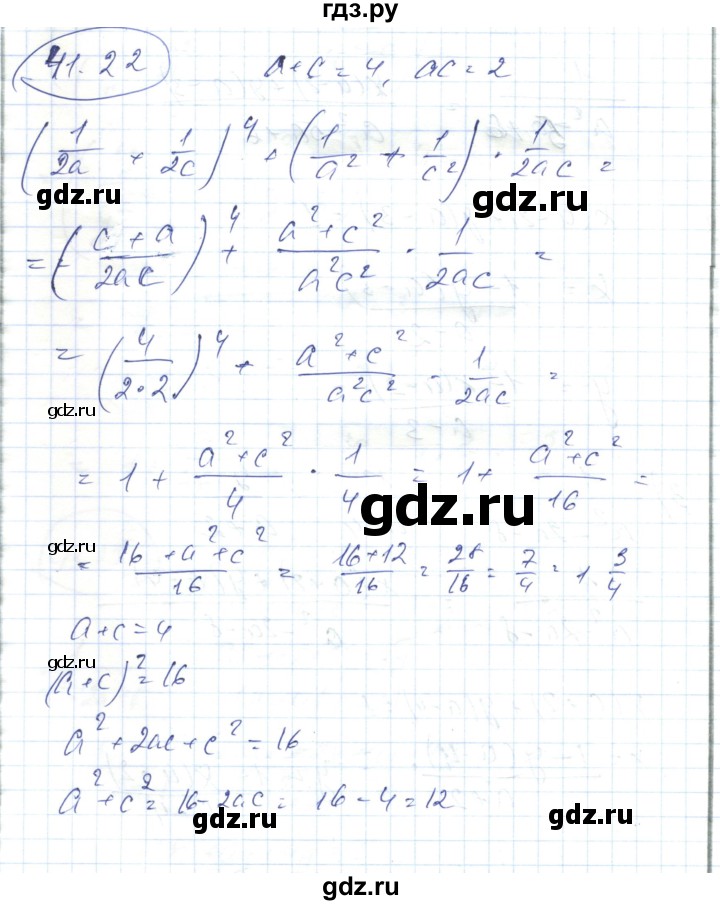 ГДЗ по алгебре 7 класс Абылкасымова   параграф 41 - 41.22, Решебник
