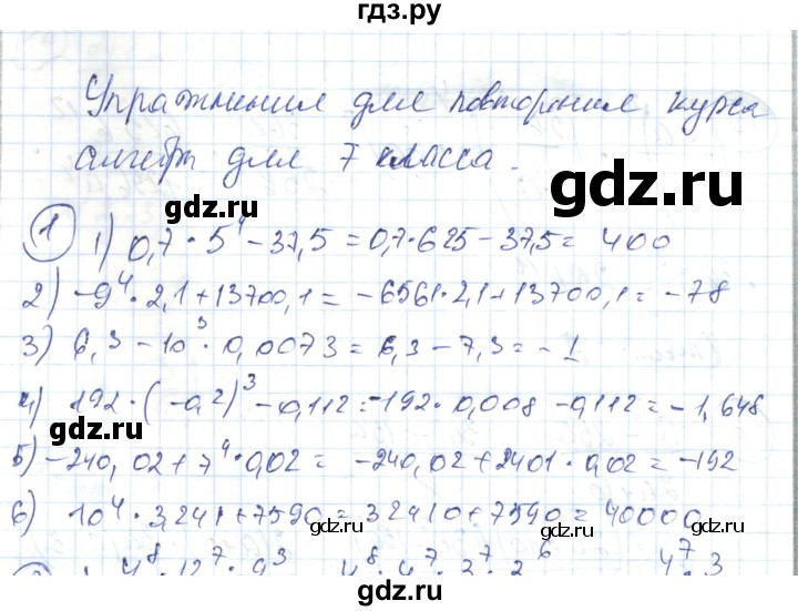 ГДЗ по алгебре 7 класс Абылкасымова   повторение курса - 1, Решебник