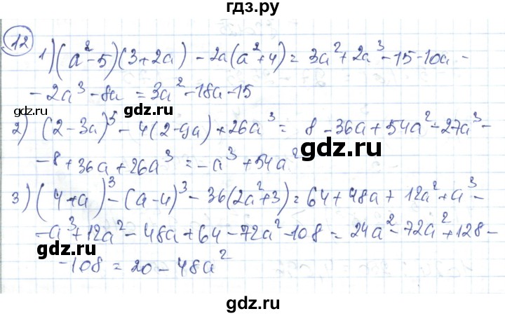 ГДЗ по алгебре 7 класс Абылкасымова   повторение курса - 12, Решебник