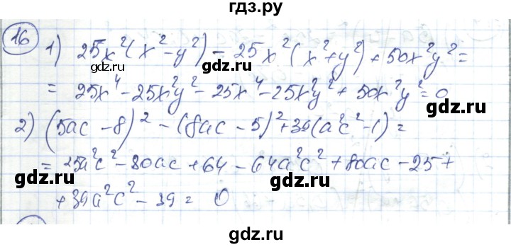 ГДЗ по алгебре 7 класс Абылкасымова   повторение курса - 16, Решебник