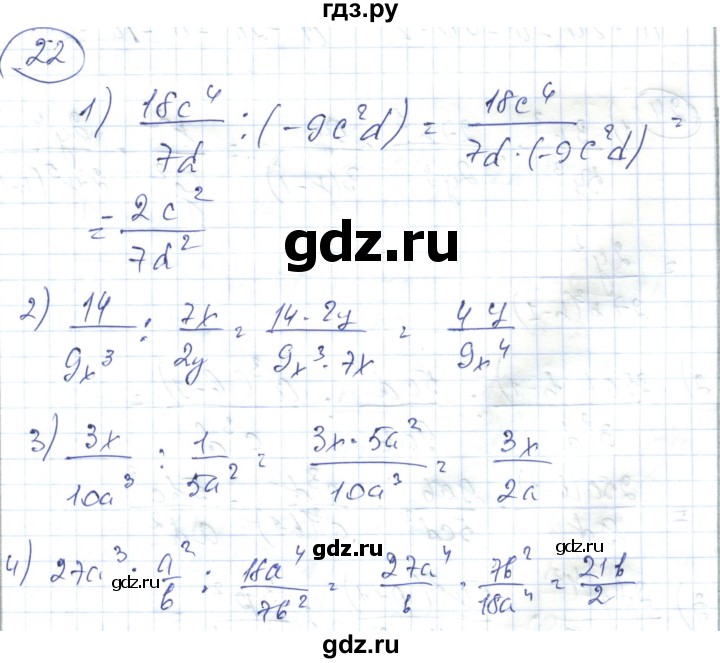 ГДЗ по алгебре 7 класс Абылкасымова   повторение курса - 22, Решебник