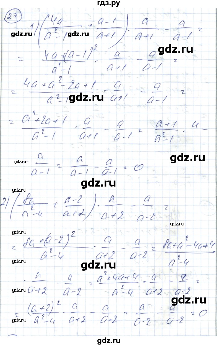 ГДЗ по алгебре 7 класс Абылкасымова   повторение курса - 27, Решебник