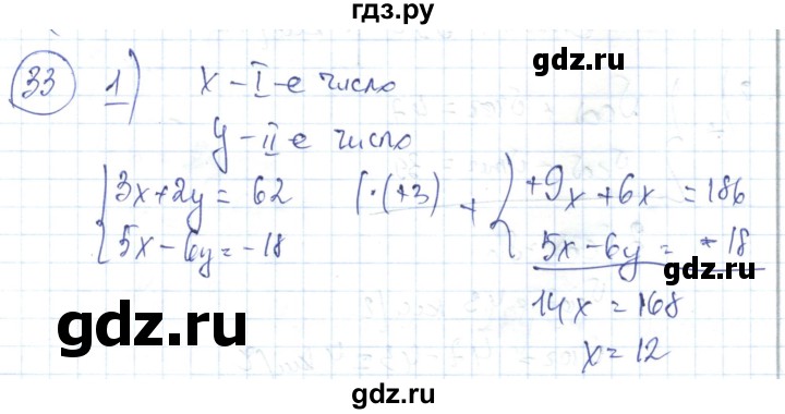 ГДЗ по алгебре 7 класс Абылкасымова   повторение курса - 33, Решебник