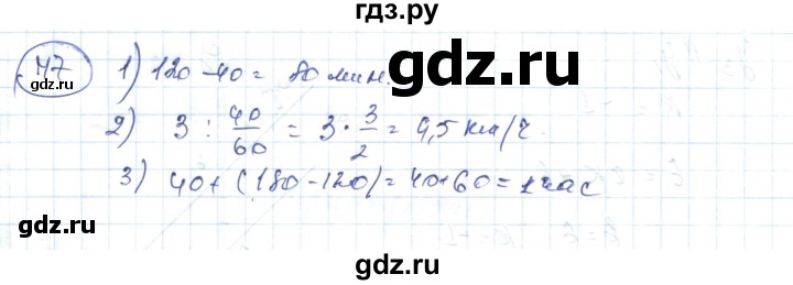 ГДЗ по алгебре 7 класс Абылкасымова   повторение курса - 47, Решебник