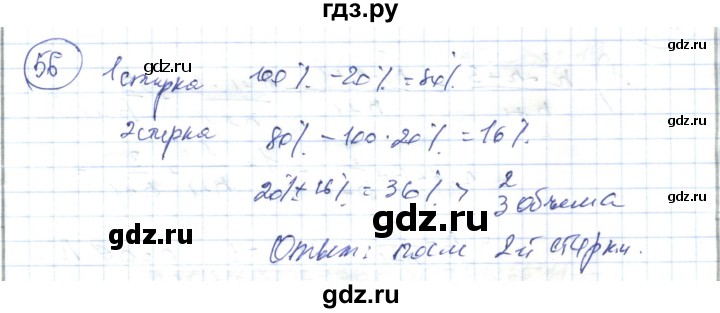 ГДЗ по алгебре 7 класс Абылкасымова   повторение курса - 56, Решебник