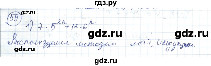 ГДЗ по алгебре 7 класс Абылкасымова   повторение курса - 59, Решебник