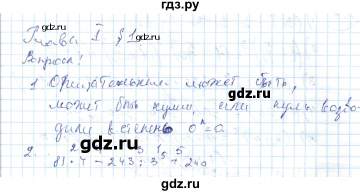 ГДЗ по алгебре 7 класс Абылкасымова   вопросы. параграф - 1, Решебник