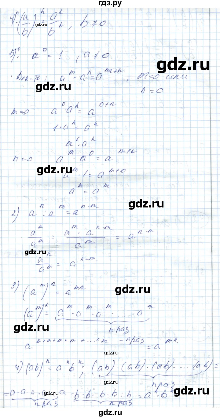 ГДЗ по алгебре 7 класс Абылкасымова   вопросы. параграф - 7, Решебник